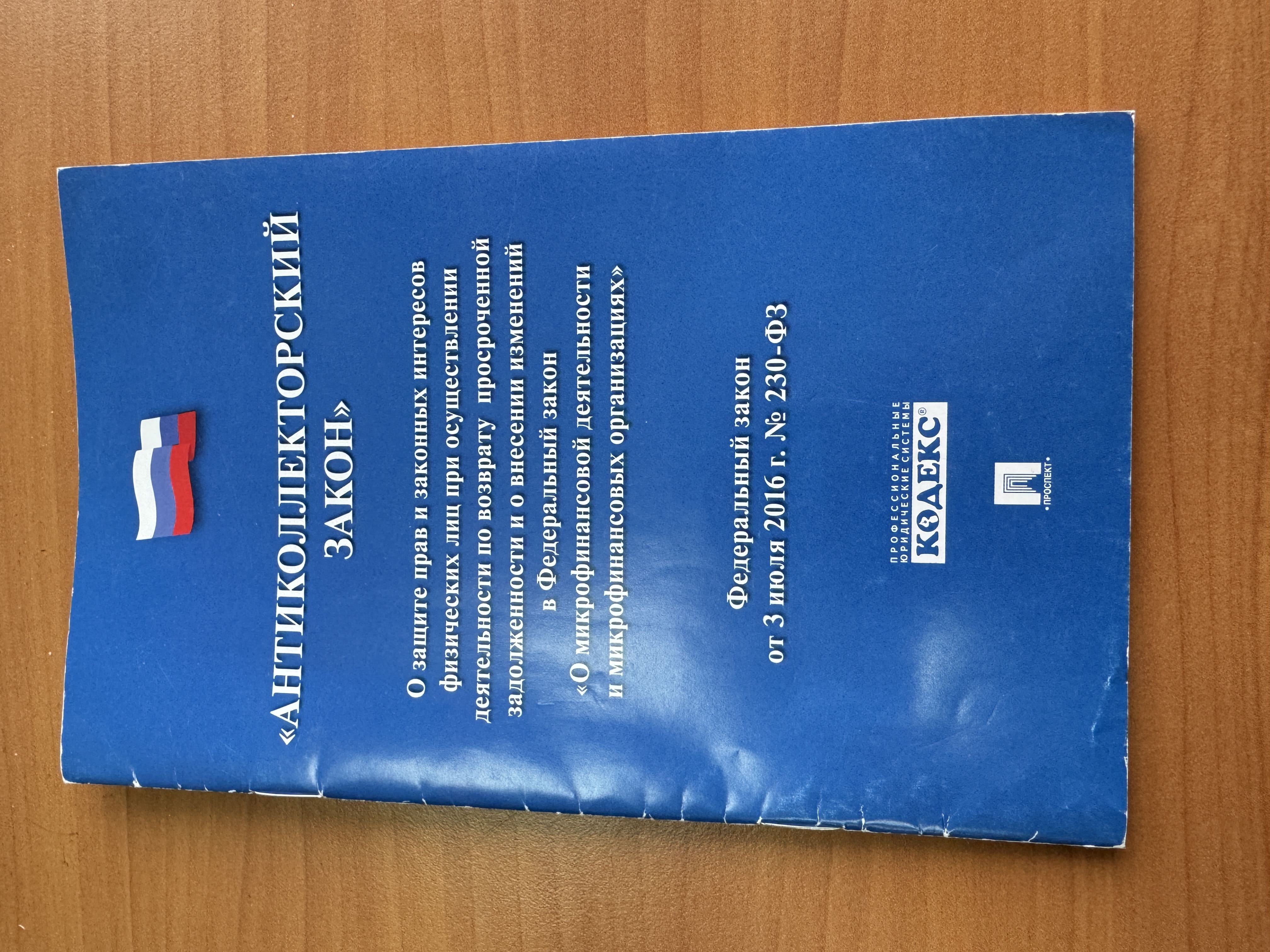 chto delat esli domoj prishli kollektory ili predstaviteli banka