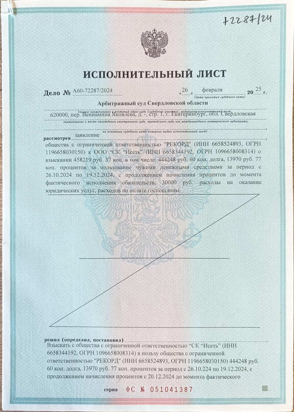Куда можно обратится после получения исполнительного документа Куда можно обратится после получения исполнительного документа